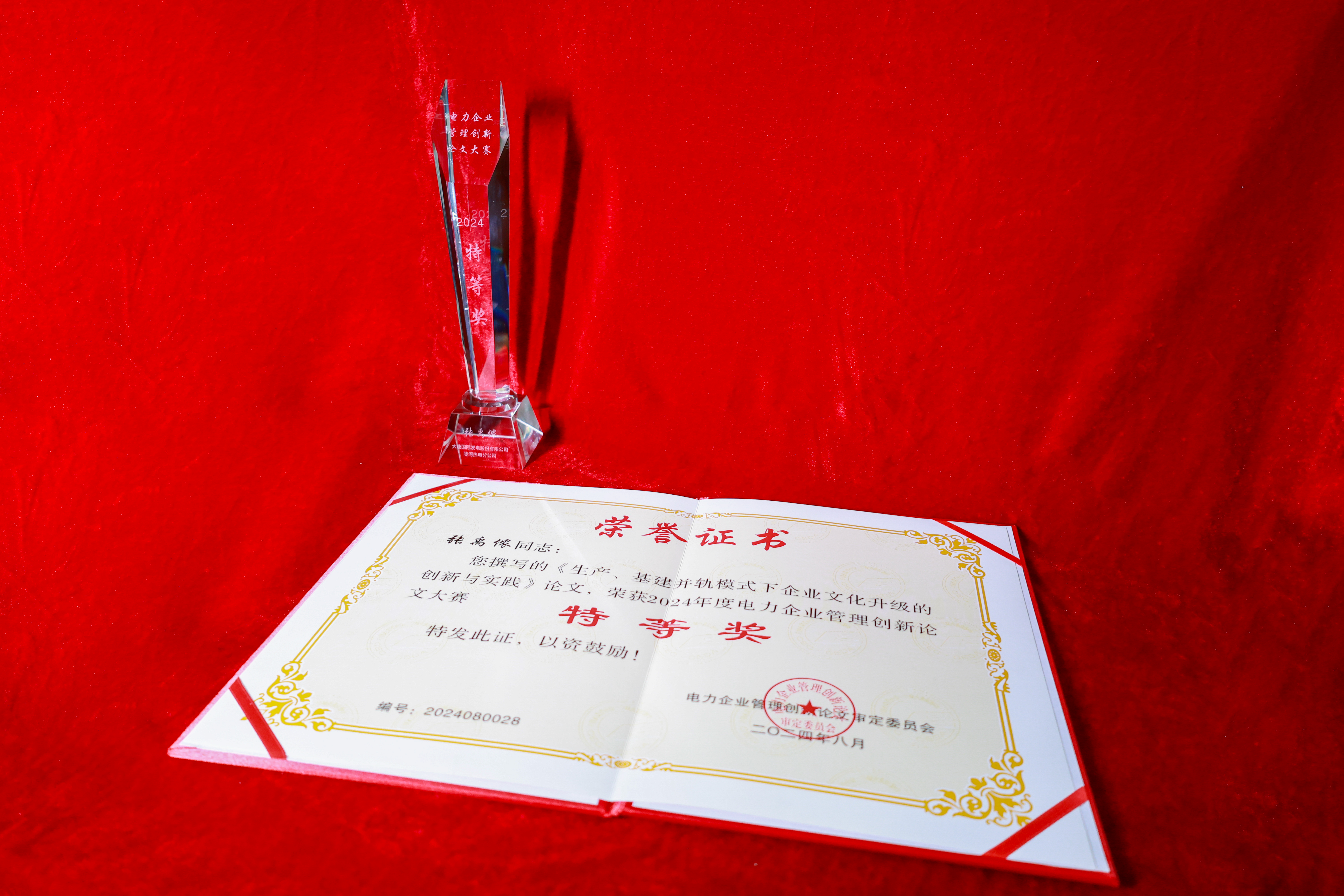 陡河論文特等獎.jpg