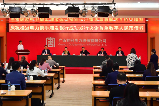 2023年12月1日，桂冠電力在南寧召開發(fā)行央企首單數(shù)字人民幣債券發(fā)布會。何小梅 攝 
